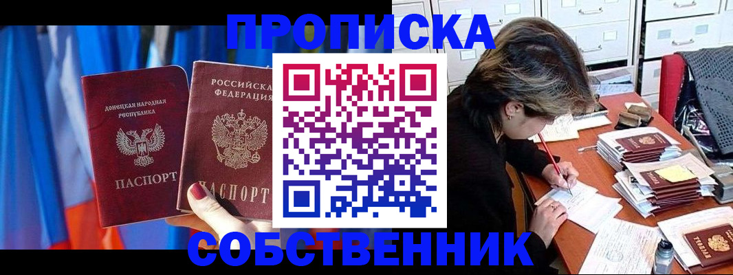 временная регистрация собственник в Усть-Джегуте